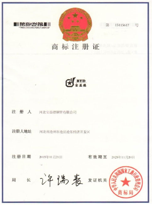 榆林商标注册证